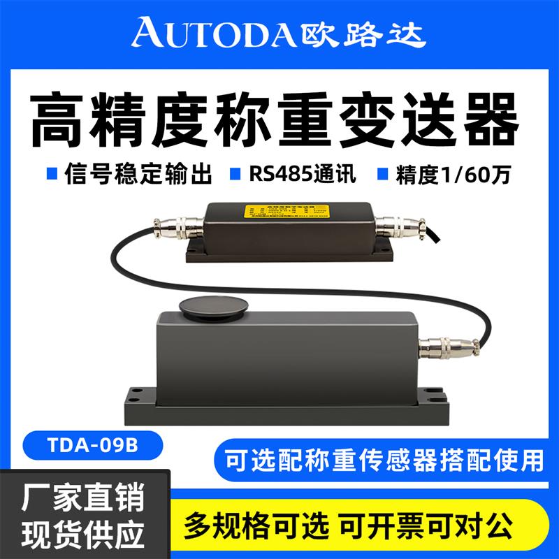 欧路达60w高精度0.1mg微量程称重传感器模块RS485信号输出TDA-09B