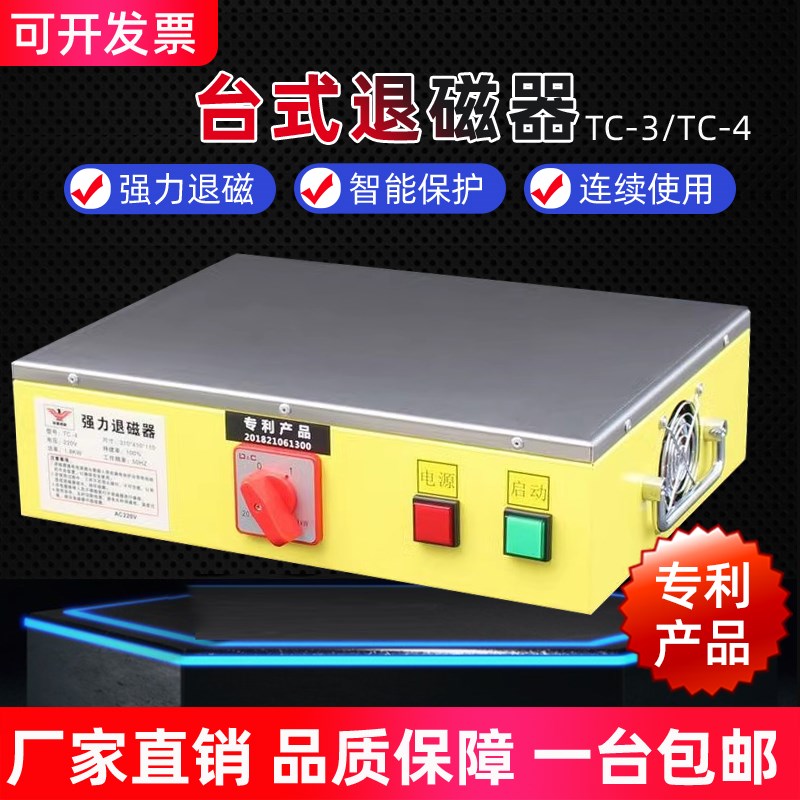 台式退磁器大功率强力消磁器金属模具脱磁器平面TC3/4去磁器铜线
