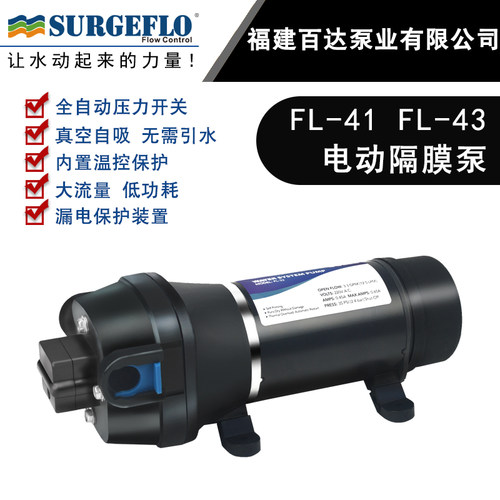 SURGEFLO FL-43 110V 220V微型自吸隔膜水泵 家用自来水增压工程