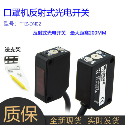口罩机专用光电开关传感器背景抑制漫反射替代CX-442/T1Z-DN02