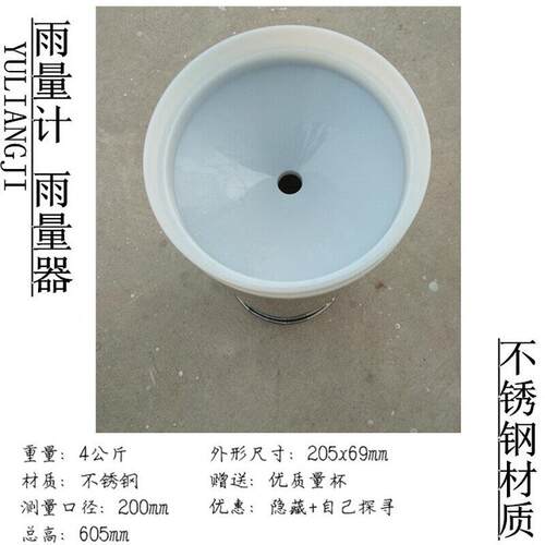 不锈钢雨量器 量雨筒 雨量计 雨量杯 气象监测 百叶箱200MM气象防