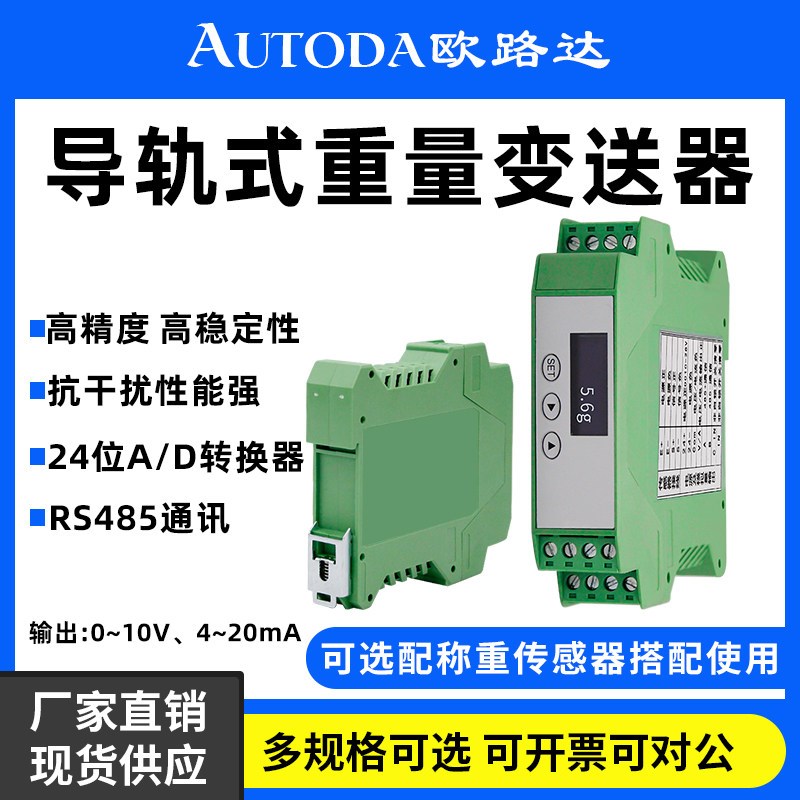 欧路达称重压力变送器10v电流电压测力420ma拉力采集放大器TDA-15