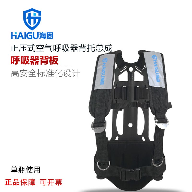 海固 呼吸器用背板背架背气瓶 自给式空气呼吸器用背托背板背架