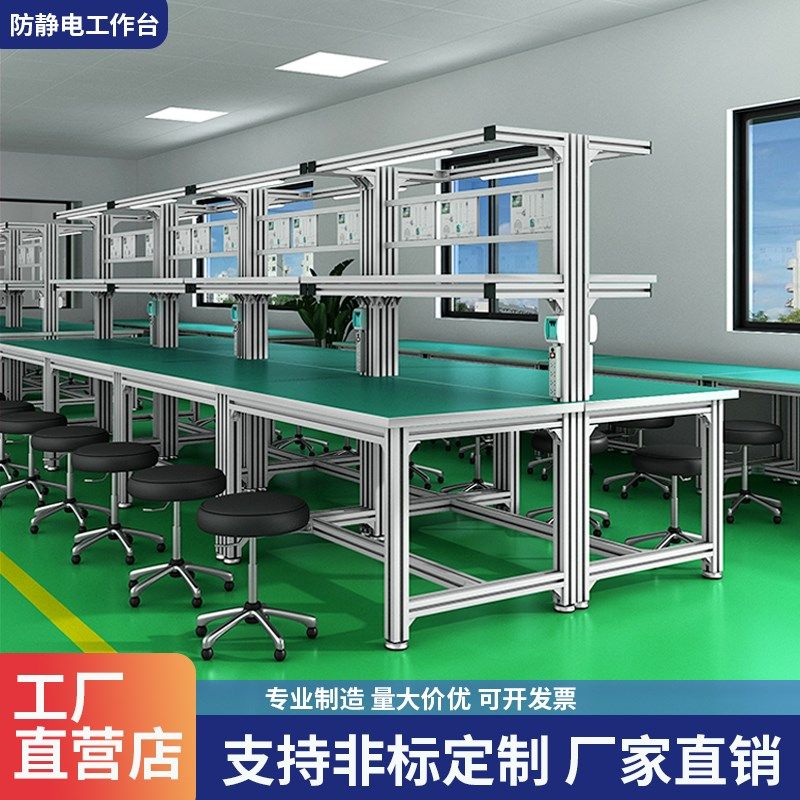 铝挤型材料工作台合金防静电车间操作台生产线电子手机维修打包台