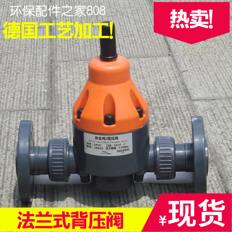 不锈钢UPVC法兰式背压阀 塑料安全阀 泄压阀弹簧调节压力