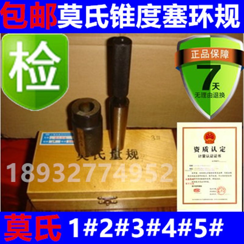 锥度环塞规 莫氏2#号量规 莫氏锥度环规 锥度量规 塞环规锥度塞规