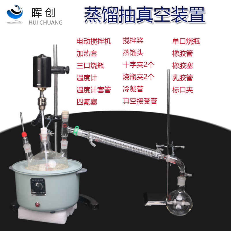 搅拌蒸馏萃取真空装置1000ML单口 抽真空/水瓶/真空泵回流温度计