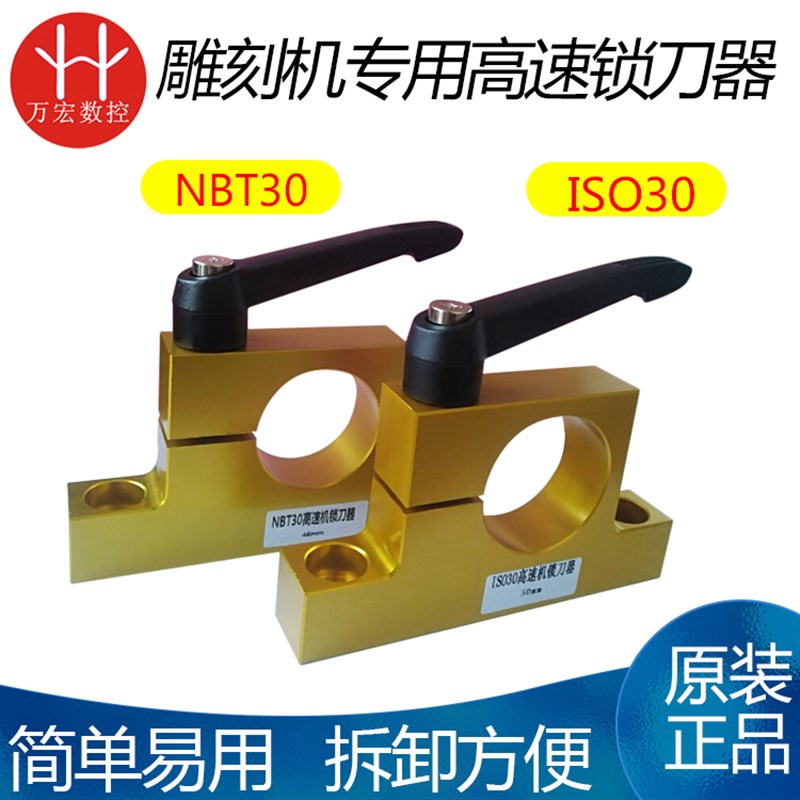 雕刻机刀库加工中心木工ISO30/NBT30刀柄 高精度高速锁刀座锁刀器