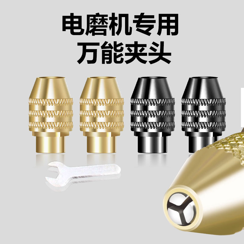 思耐捷电磨机万用夹头迷你电钻雕刻机全铜万能夹芯三瓣簧三爪卡头图片