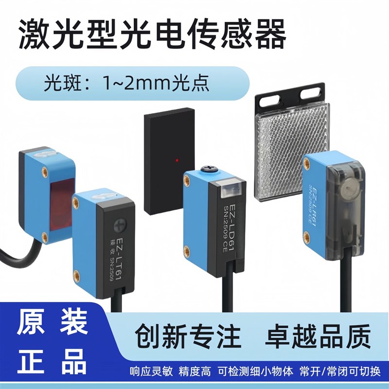 摩特智能MOTEE激光光电传感器EZ-LD61/LT61/LR61光斑1-2mm精度高
