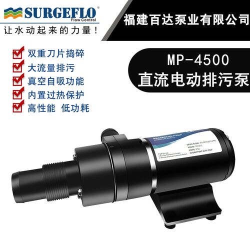 12V直流污水切割泵SURGEFLO无堵塞工程塑胶家用