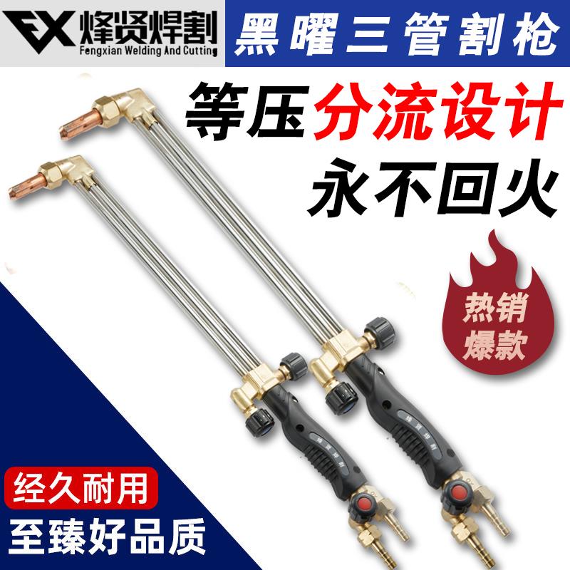 烽贤焊割防回火割枪G01-30 100型割炬氧气乙炔割把瓦斯割铁等压式