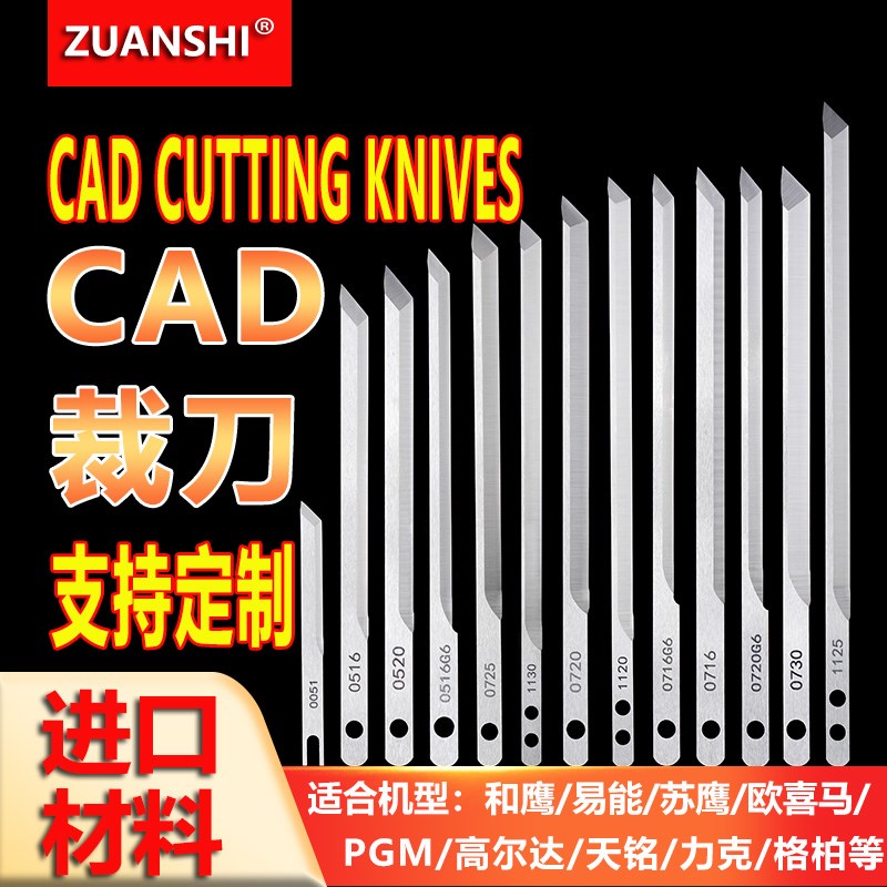 YIN和鹰电脑裁床刀片奔马易能天铭自动裁剪裁布机刀配件进口裁刀