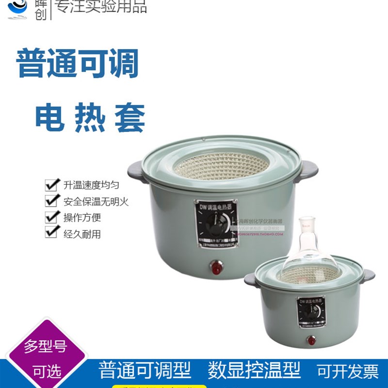 实验室电子调温电热套3000 5000 10000 20000ml 加热锅烧瓶加热器