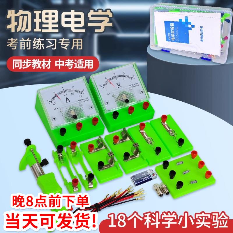 初中电学实验箱物理实验器材套装电学初三串联电路实验器材科学实