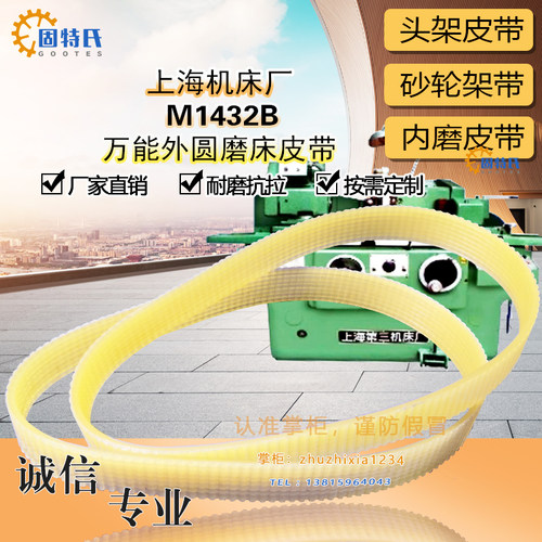上海机床M1432B万能外圆磨床配件头架皮带J*930*9多沟带J*737*15