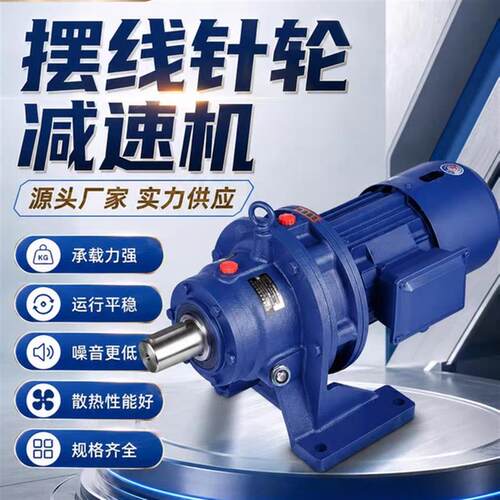 摆线针轮减速机BWD/BLD小型卧式摆针减速器立式国标铜芯电机一体