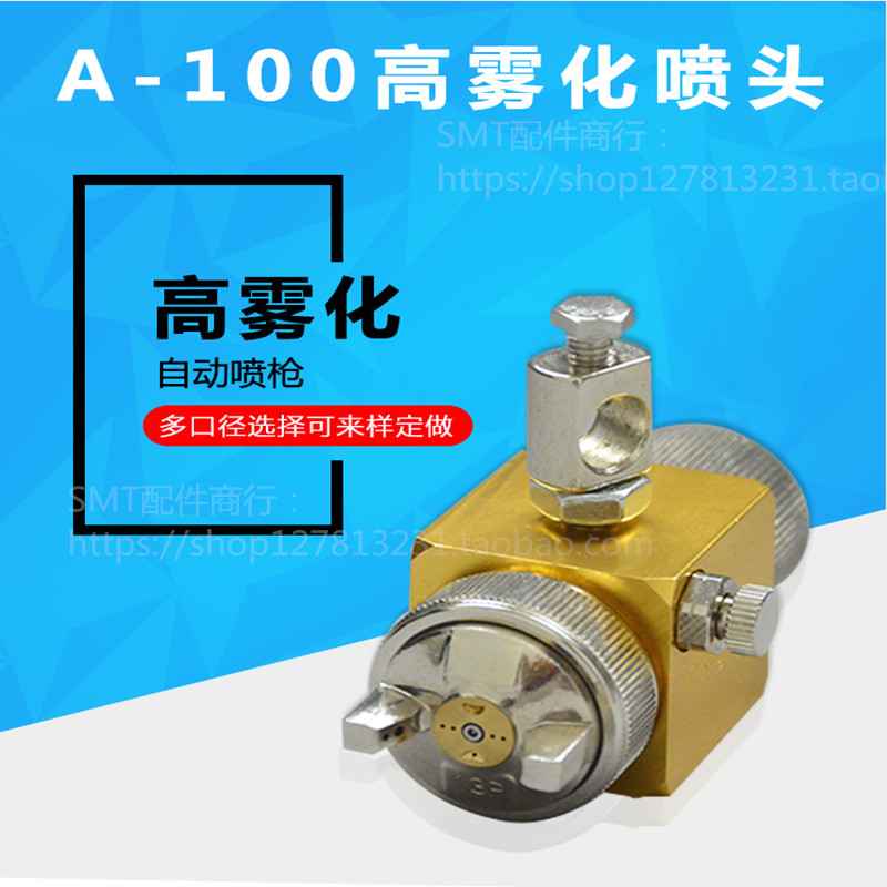 日东波峰焊松香助焊剂喷头A100喷嘴 吸塑机雾化喷头气动喷枪