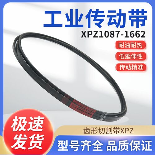 富士三角带XPZ1087-1662橡胶齿形皮带高速耐油防静电工业传动带