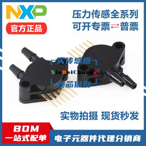 现货MPX5010DP MPX5050/53DP GP 全新进口原装飞思卡尔压力传感器