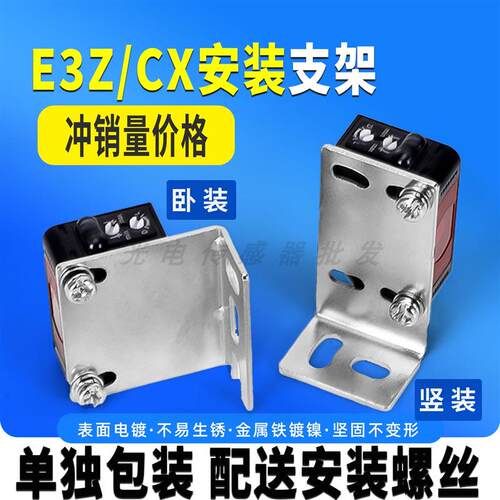光电开关传感器支架E3Z安装固定支架CX传感器安装支架E3ZG现货