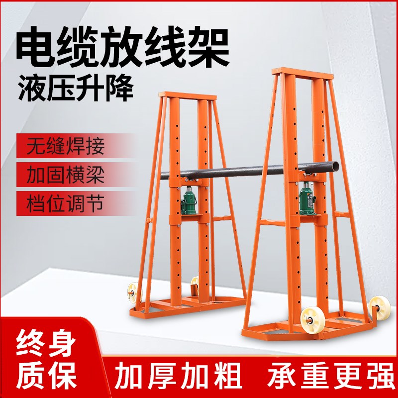 电缆放线架立式液压多孔电工光纤门式放线架盘架小型螺旋放线支架