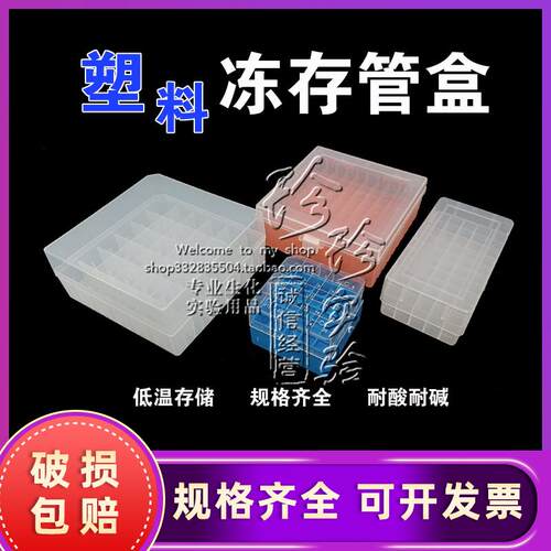 塑料冷冻管盒 冻存管盒 pc冻存盒 收纳盒1.8/2ml 81格100格带编号