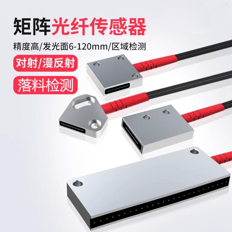 矩阵光纤传感器区域检测对射红外线感应漫反射光电开关光栅光幕