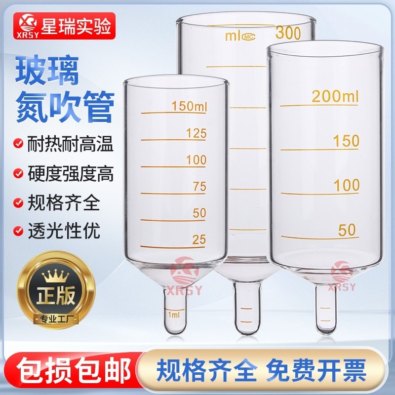 玻璃氮吹管氮吹瓶刻度浓缩瓶浓缩仪80ml/100ml /200ml定容管配件