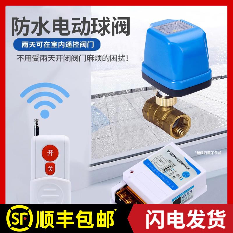 遥控防水电动球阀220v智能开关水阀二三通微型阀门远程操控电磁阀