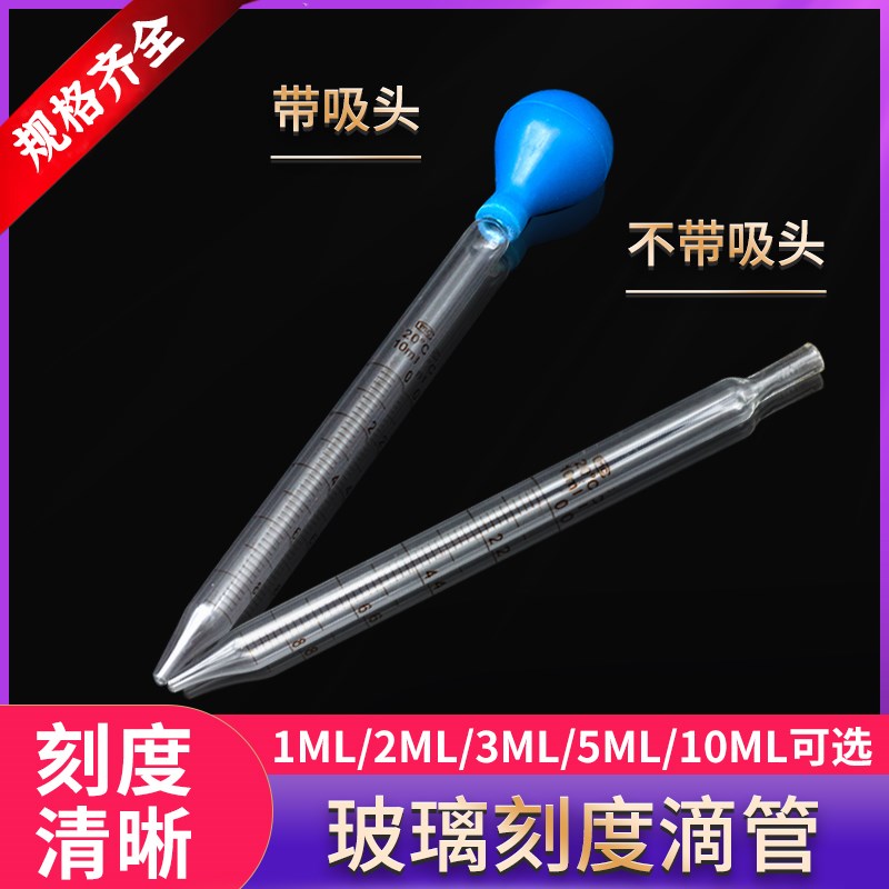 胶头滴管玻璃滴管带刻度长度约20cm玻璃刻度滴管1ml-10ml 吸管图片