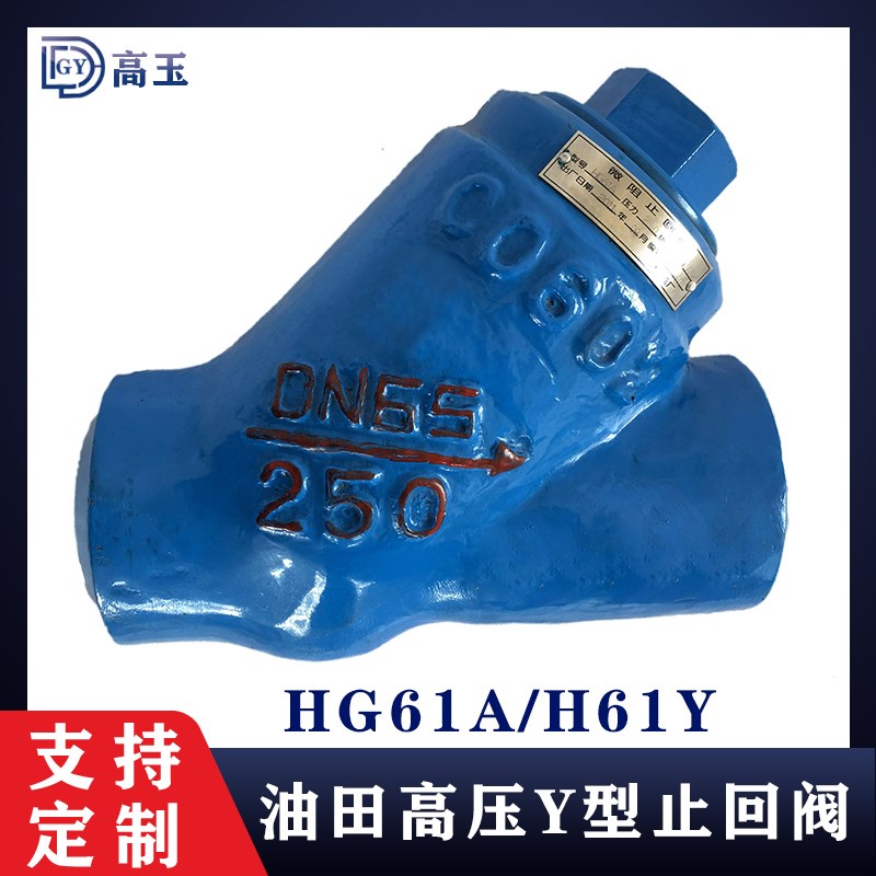 HG61A不锈钢Y型油田高压止回阀PN250铸钢A105焊接单向软硬密封DN