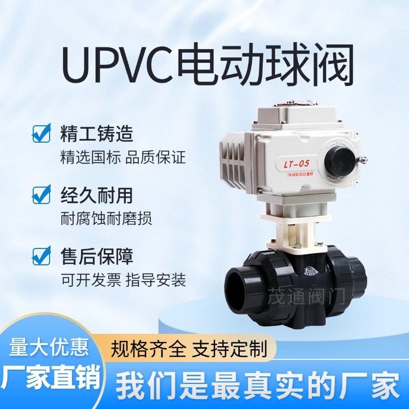 UPVC电动球阀Q911F-16S塑料pvc双活接阀门耐酸碱腐蚀快装DN65 80