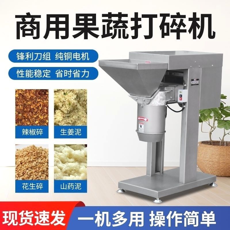 果蔬打碎机辣椒蒜泥打泥机生姜切菜碎姜机菠菜瓜果蔬菜打泥粉碎机