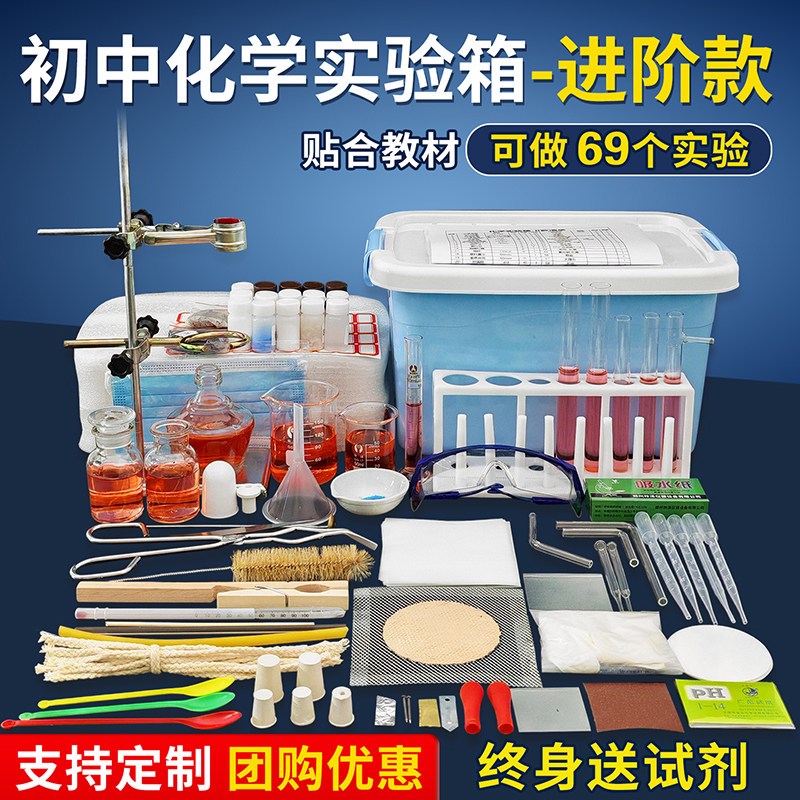 初高中化学实验器材全套进阶款中考化学实验箱全套装化学试剂箱