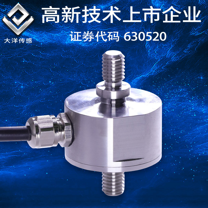 微型膜盒拉压力传感器称重模块自动化测力拉杆重量荷重测力高精度