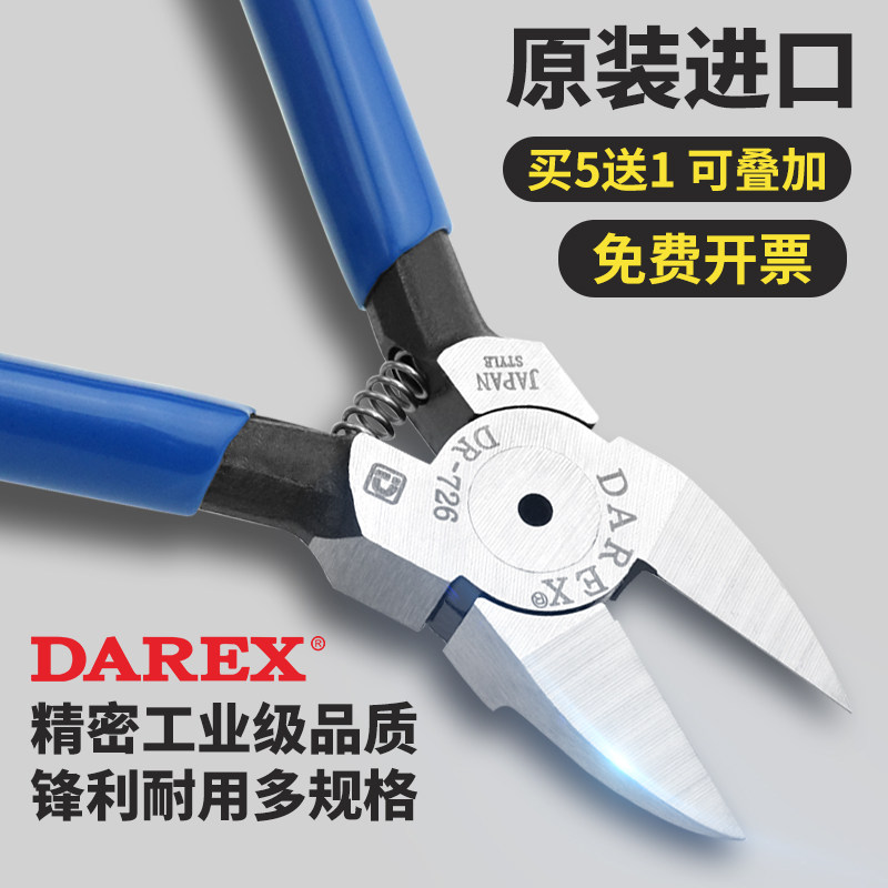 台湾DAREX斜口钳薄刃钳塑料水口钳偏口钳子电子模型剪线钳斜嘴钳