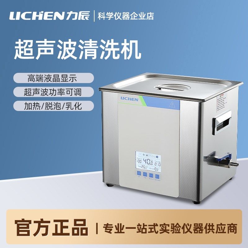 力辰实验室用超音波清洗机眼镜牙套零件脱气降噪加热超音波清洁器