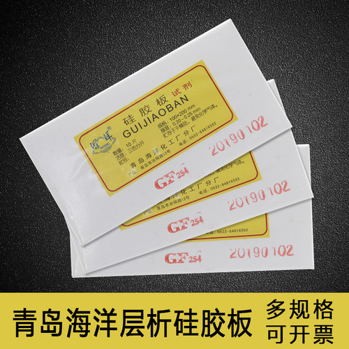 海洋薄层层析矽胶板G型/H型/GF254型薄层矽胶板试剂煅石膏矽胶板