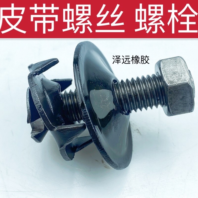 皮带螺栓螺丝钉夹板输送带接头修补传动带接头扣连接钉4件套