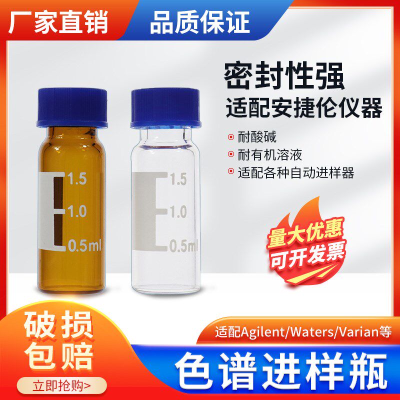1.5/2ml安捷伦款液相色谱瓶 透明蓝盖进样瓶 顶空瓶取样瓶塑料瓶