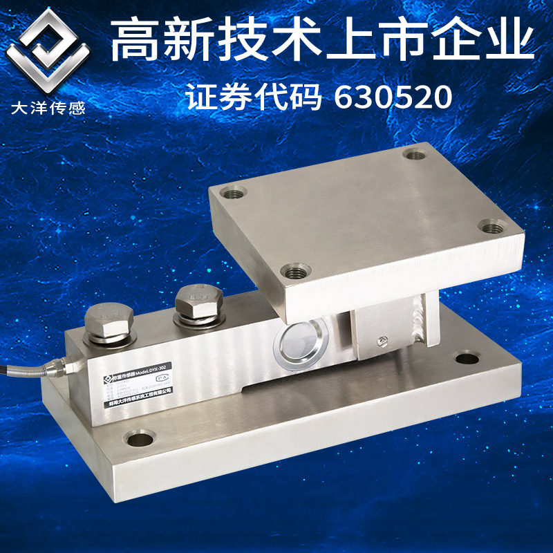 动载称重传感器模块悬臂梁模块斗量稳定输送轨道秤钢坯秤搅拌DYCW
