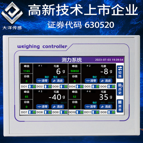 工控一体机四通道多通道触摸屏称重测力显示力值峰值控制器485CAN