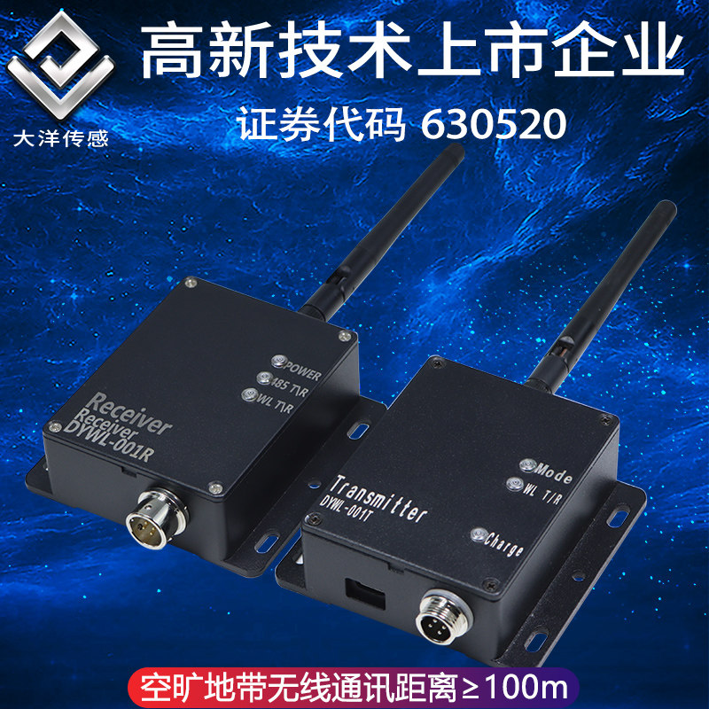 无线称重模块DYLW-001称台和仪表传输100m远程实时力发射器接收器