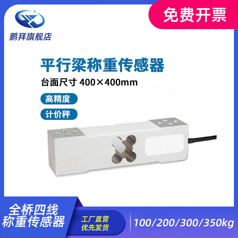 GPB144R铝合金电子智能货架用感应器单点式称重传感器100kg