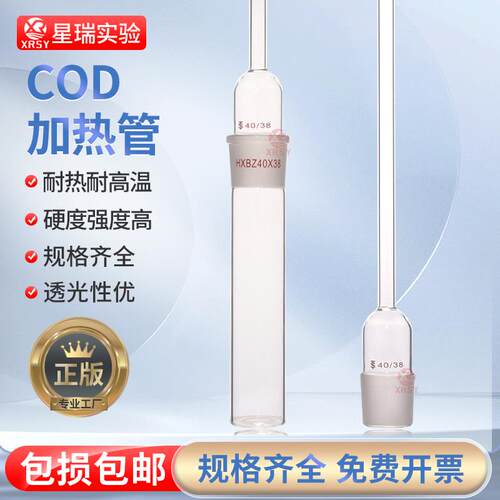 COD加热管石墨恒温加热器口HXB40/38玻璃消解管架冷凝管配件圆筒