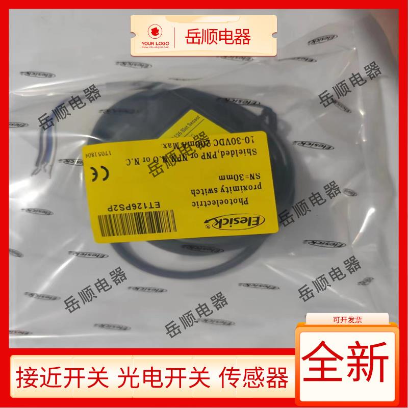 全新品质电梯平层光电开关ET126NS2P ET126PS2P ET126DK2P感测器