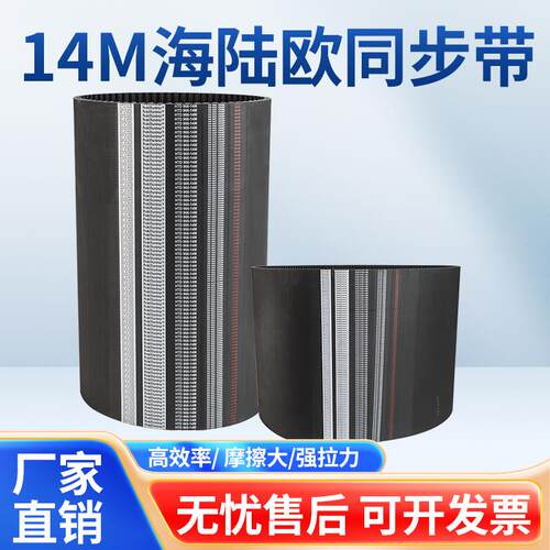 海陆欧橡胶同步带HTD2156/2170/2198/2240/2296/2310-14M传动
