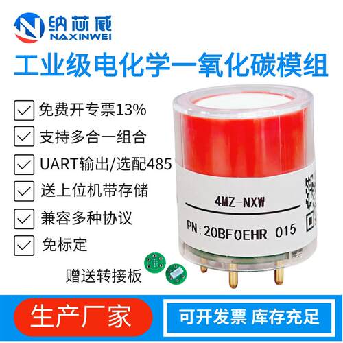 纳芯威电化学4MZ-NXW-CO-1000一氧化碳模组气体传感器