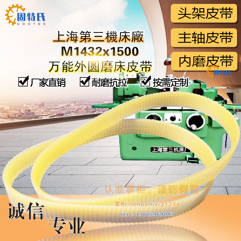 上海机床传动带万能外圆磨床M1432*1500皮带870*22 0.5*50*1300